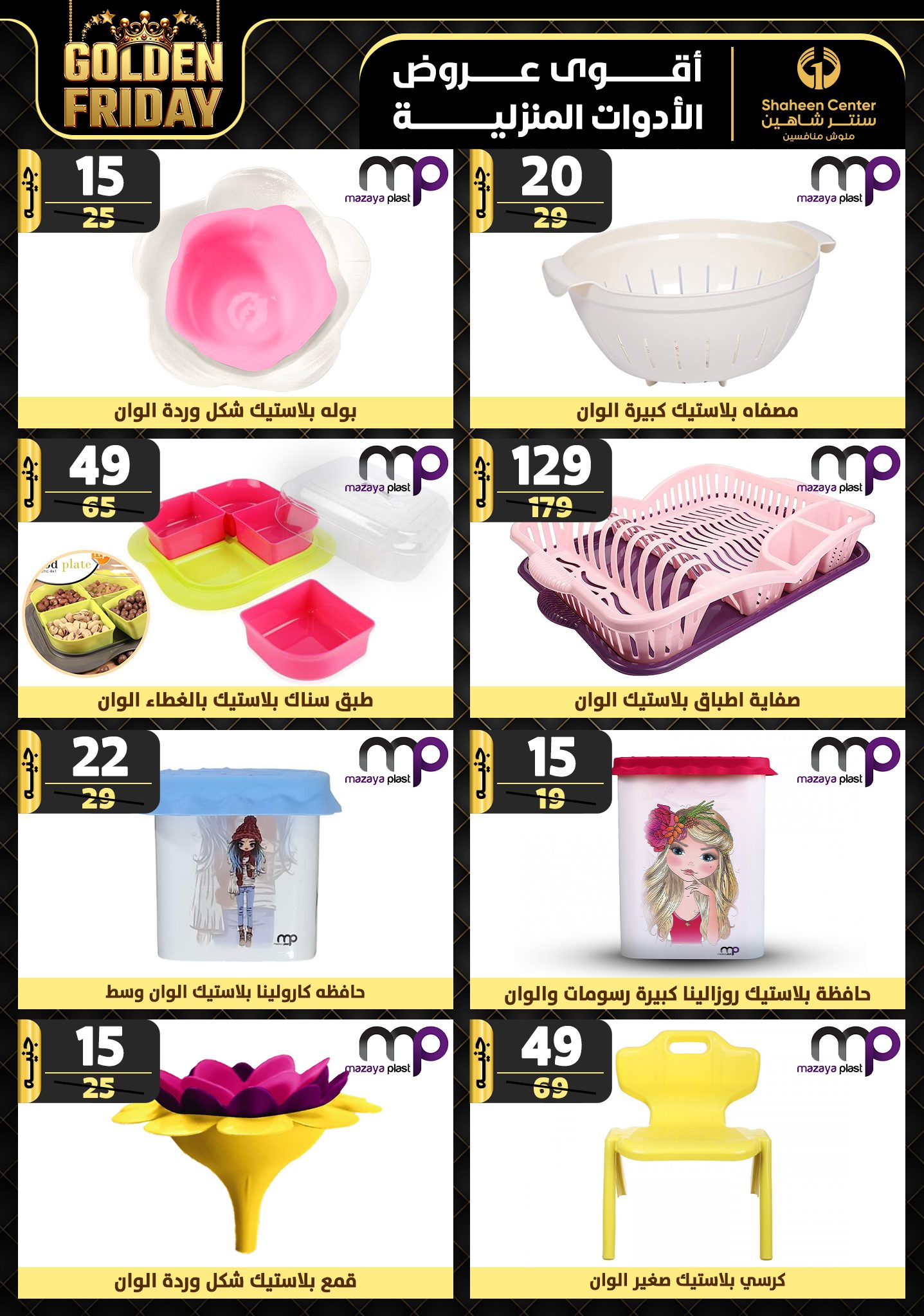 shaheen-center offers from 19dec to 25dec 2024 عروض سنتر شاهين من 19 ديسمبر حتى 25 ديسمبر 2024 صفحة رقم 78